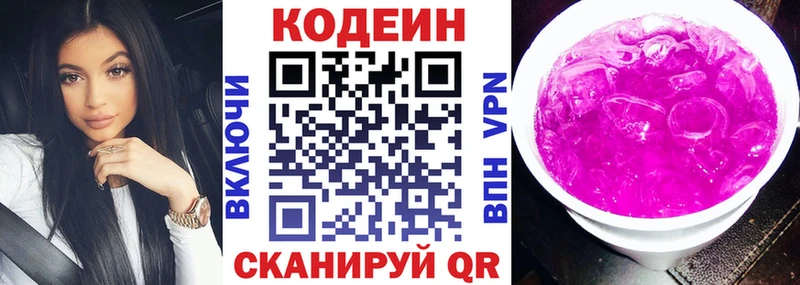 Кодеин Purple Drank  Касли 